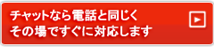 チャットサポートならオペレータがその場で電話みたいに対応します。ボタンをクリックするとメール問い合わせページが開きます。