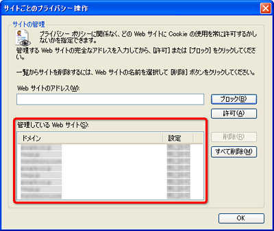 「管理しているWebサイト」