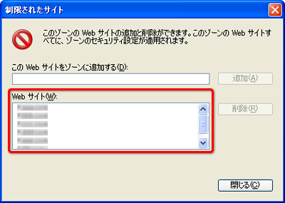 [制限付きサイト] の管理している [Webサイト]