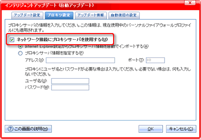 ウイルスバスター2008 インテリジェントアップデート設定画面
