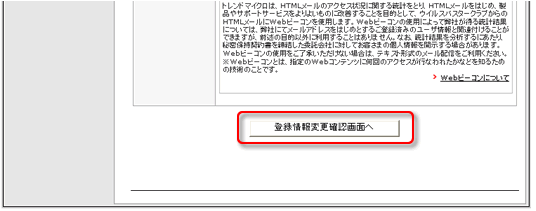 ウイルスバスタークラブ 登録情報の変更